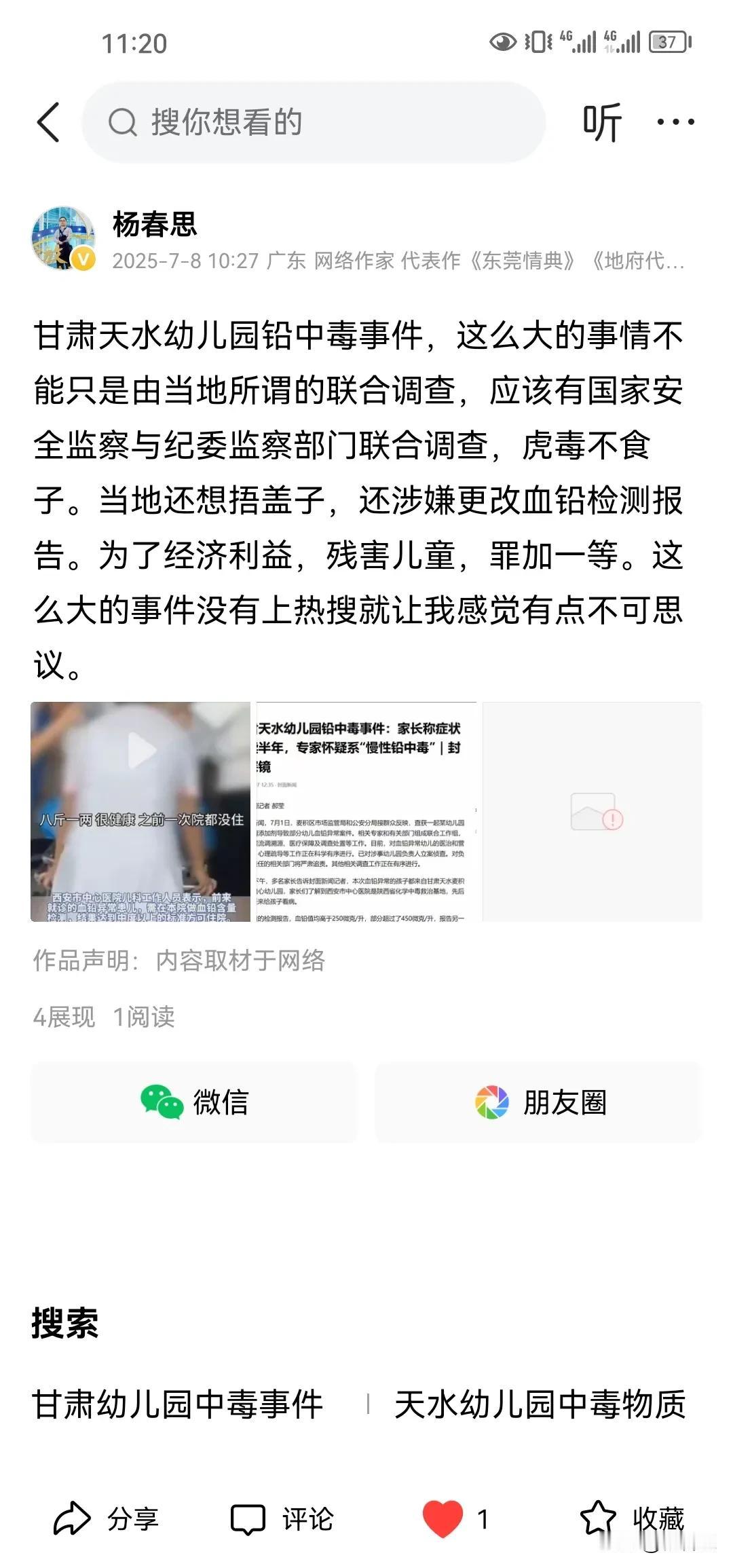 这个事件猫腻大呀，后台大呀，都不能正常发帖。