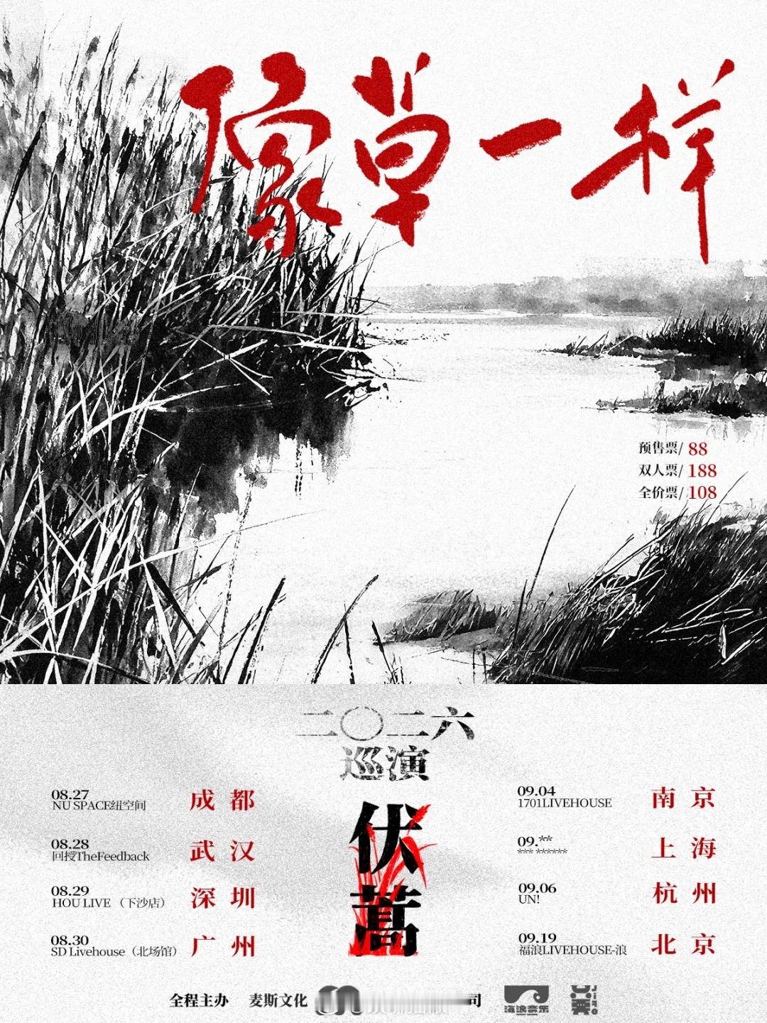 伏蒿乐队2026巡演公布改改演出资讯