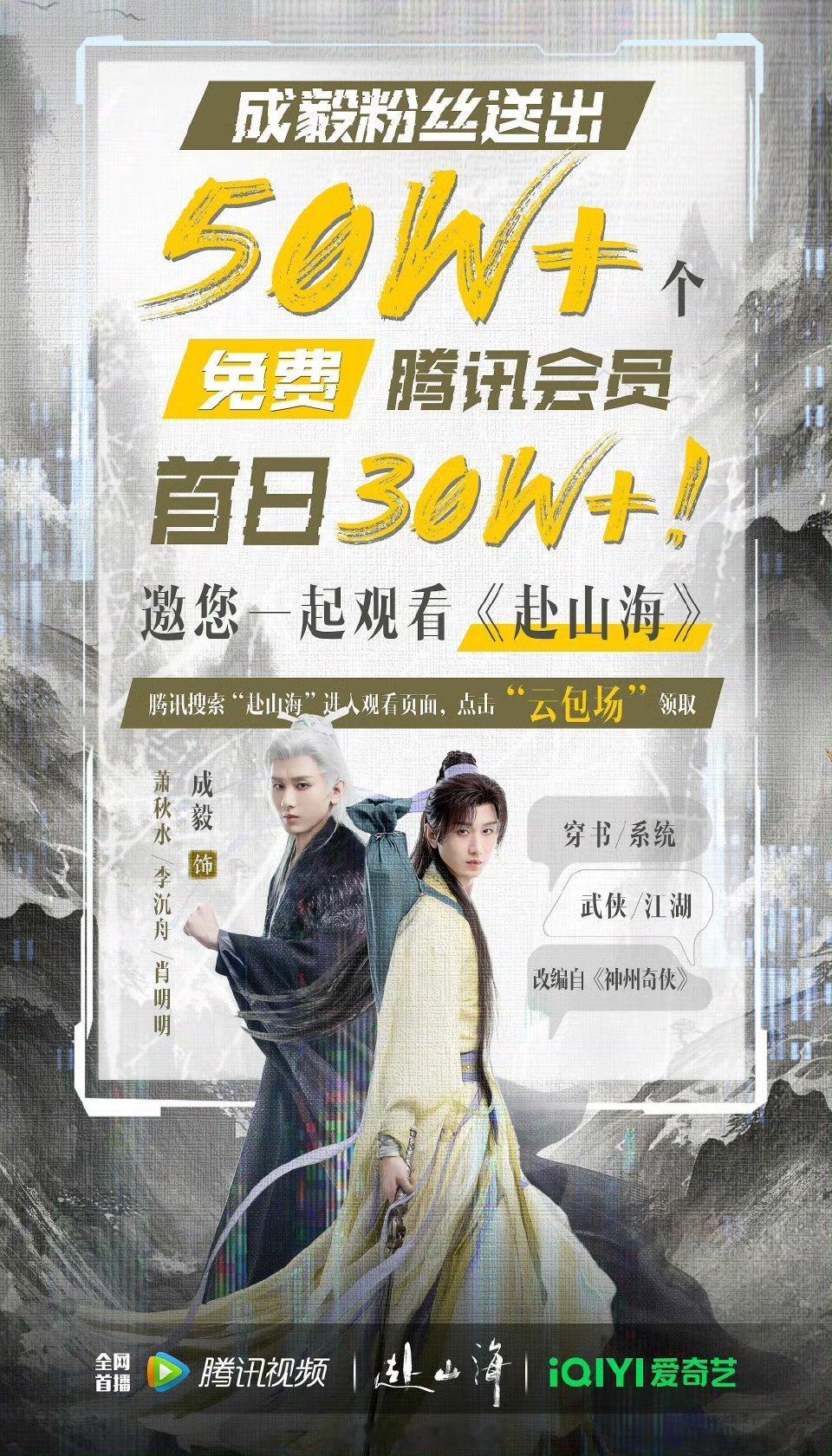 赴山海成毅赴山海预排播9月11号又又又热搜了，成毅粉丝已备好千万云包场，请君入席