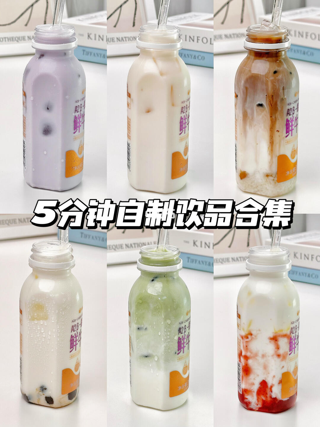 5分钟搞定‼️自制饮品合集🔥做法简单巨好喝