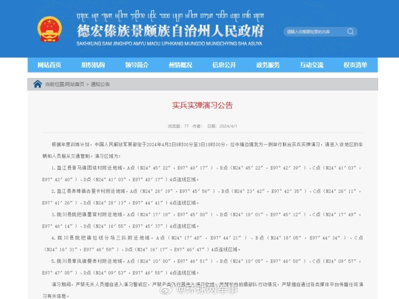 #解放军将在中缅边境实兵实弹演习#【实兵实弹演习公告】根据年度训练计划，中国人民