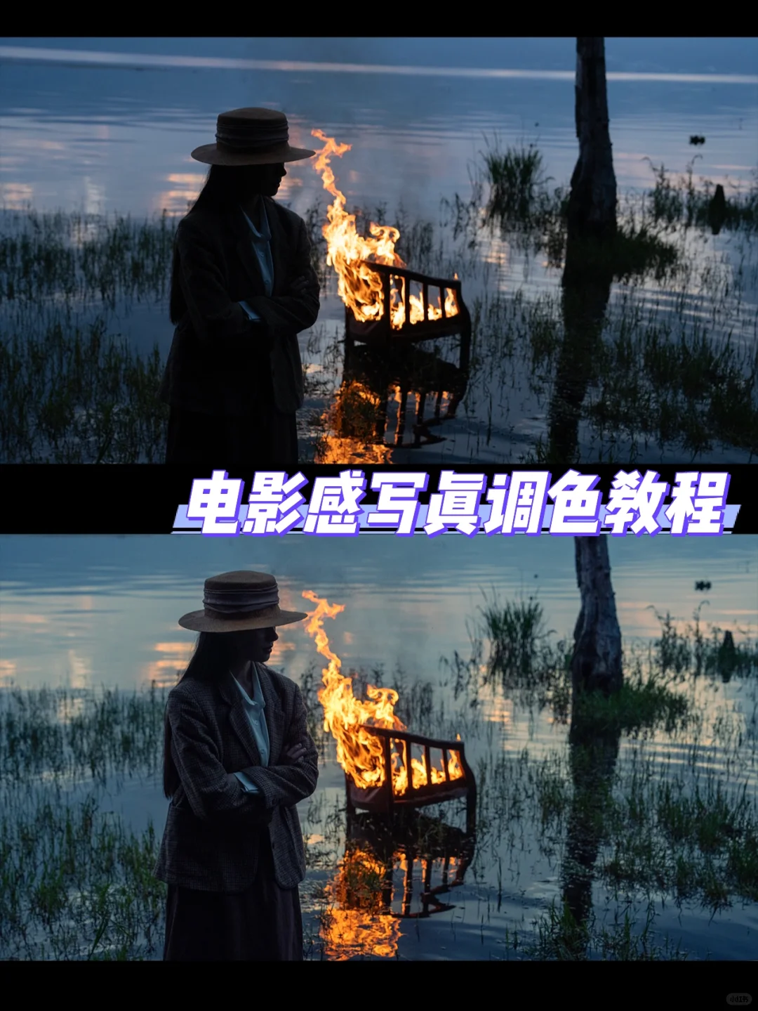 塔式电影感写真调色教程