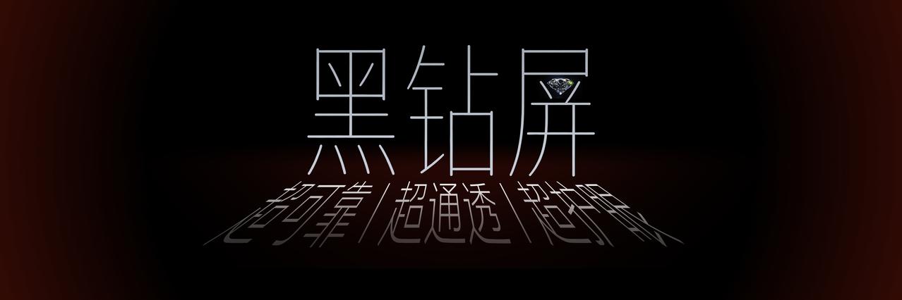 前段时间就知道，荣耀Magic V6配备了至臻黑钻屏，当时我以为是外屏，没有想到