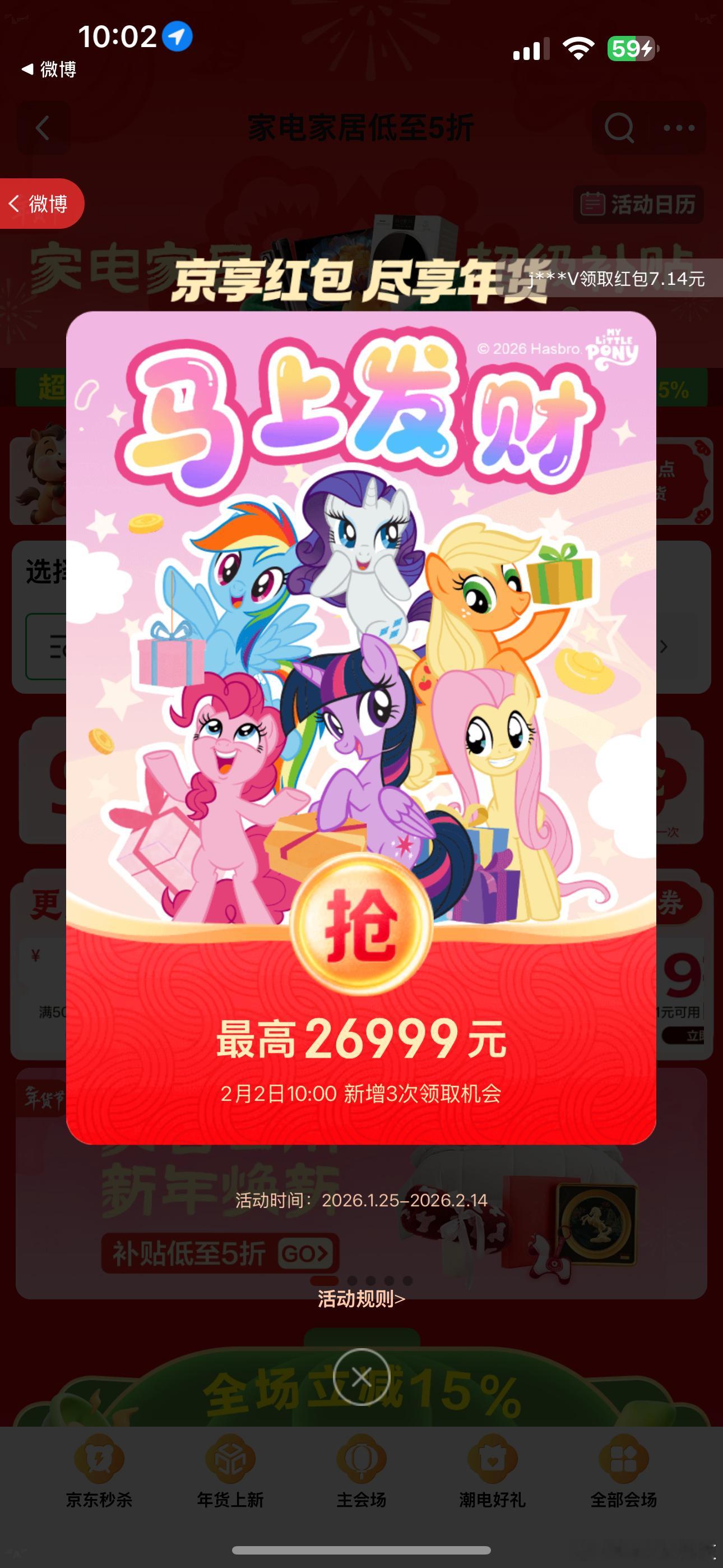 东哥还是大方哈！你就看吧！京东年货节最高可得26999元，假如我运气好呢？这不就