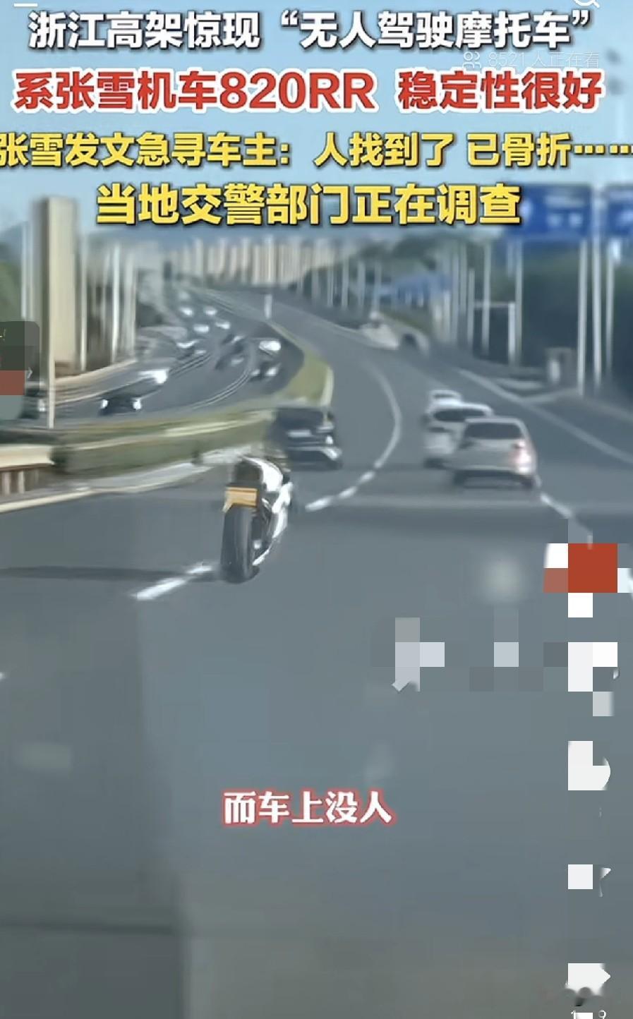现在摩托车都有无人驾驶了吗？
7月14日，浙江湖州某高驾桥上，有网友发现一辆摩托