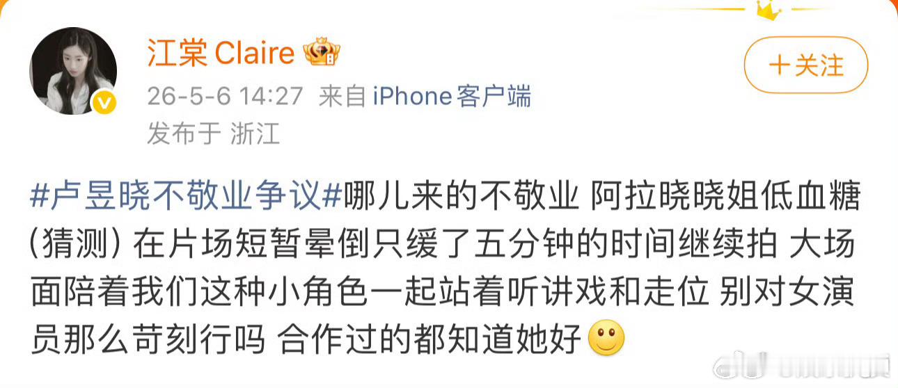 合作演员为卢昱晓发声这是谁 