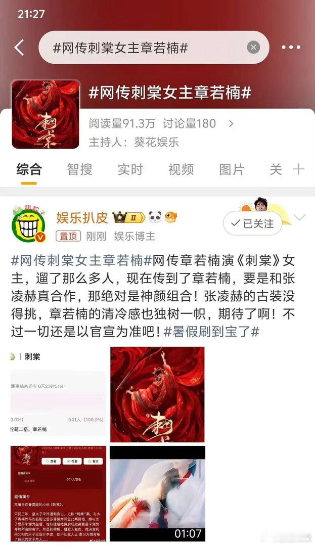 吃瓜刺棠女主从卢昱晓换成章若楠了 