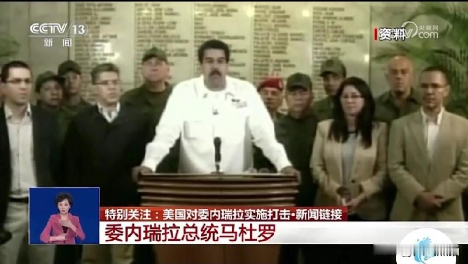 突发！美军终于动手了！
1月3日，美国对委内瑞拉发起了大规模的袭击，并且抓捕了抓