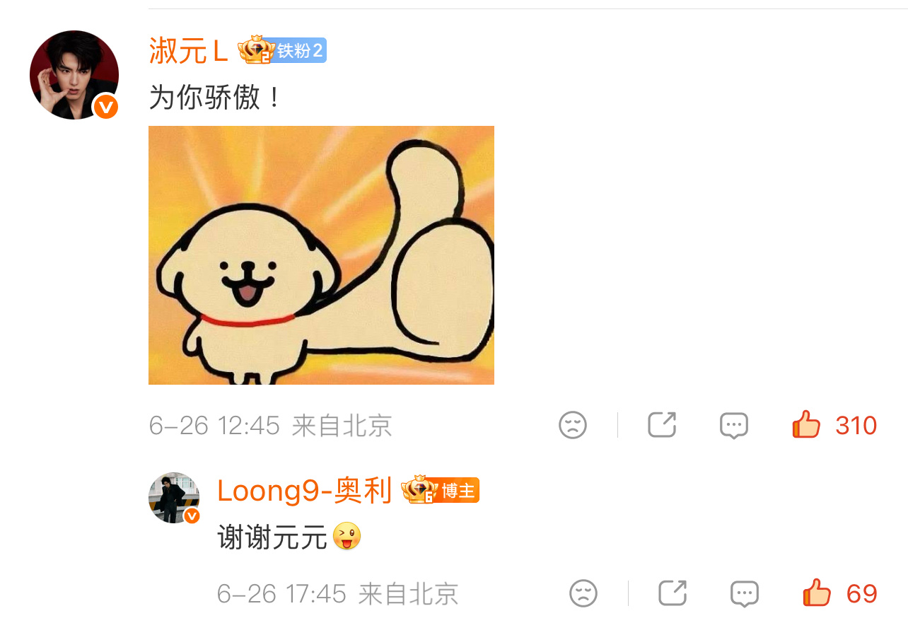谢谢元元～我又柔软了溺爱了宠溺了原谅了喜欢了爱了 