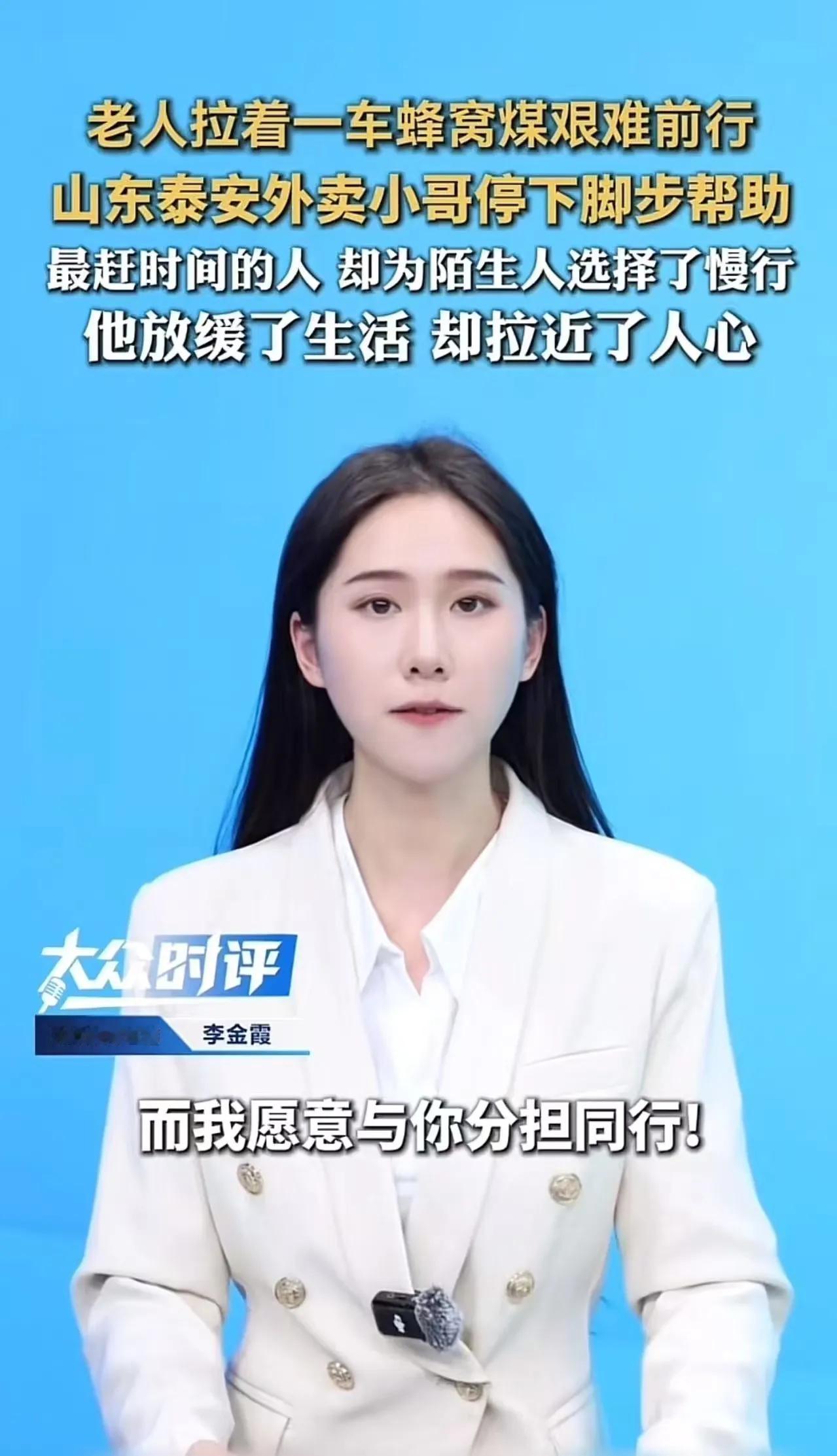 山东泰安icon，老人拉着一车蜂窝煤艰难前行，路上的人都选择无视，一个外卖小哥却