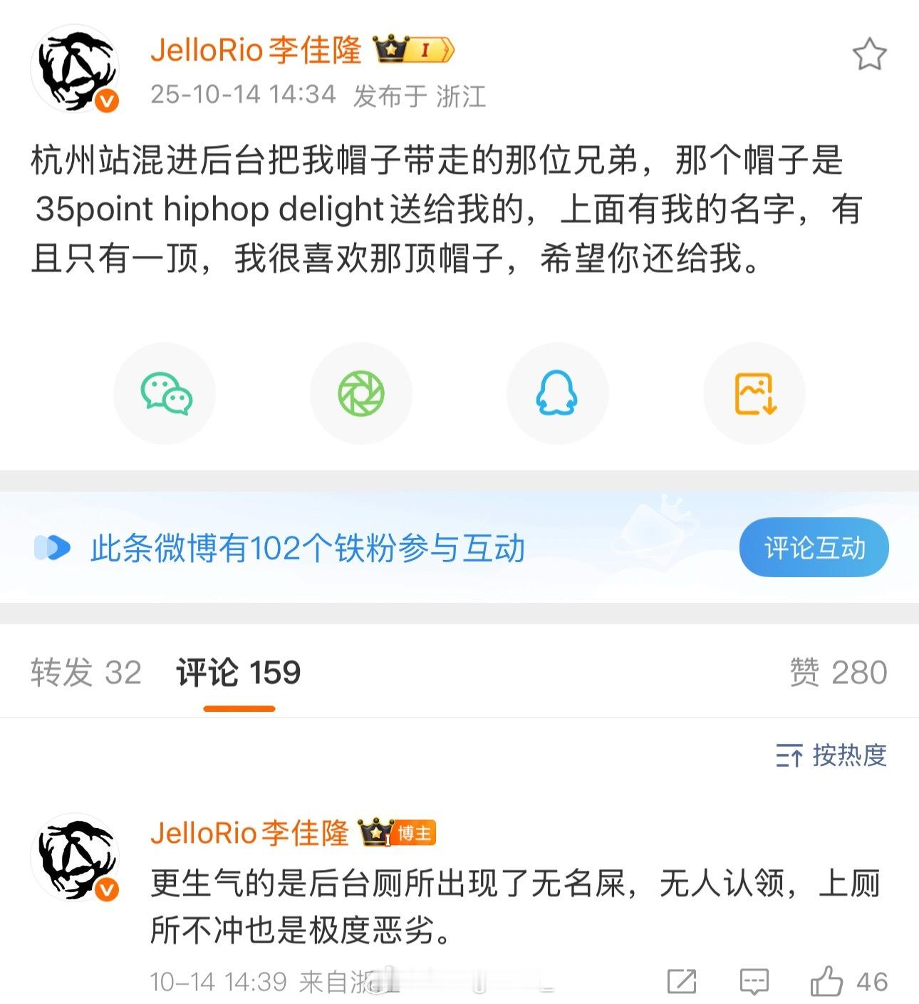 离谱！李佳隆演出时，居然被人溜进后台把帽子偷走了，李佳隆表示那个帽子对自己很重要
