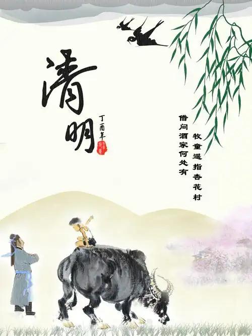 清明时节，雨纷纷。
在这万物复苏、春意盎然的日子里，空气中总是带着一丝湿润与怀念