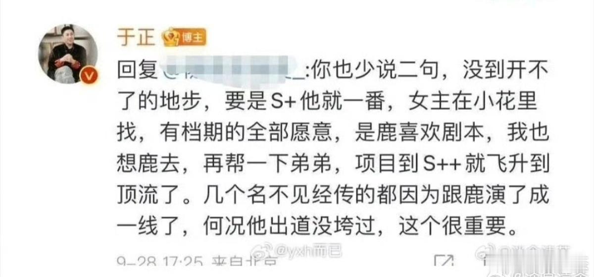 2024年9月歪：“几个名不见经传的都因为跟鹿演了成一线了”图2里谁啊 ​​​