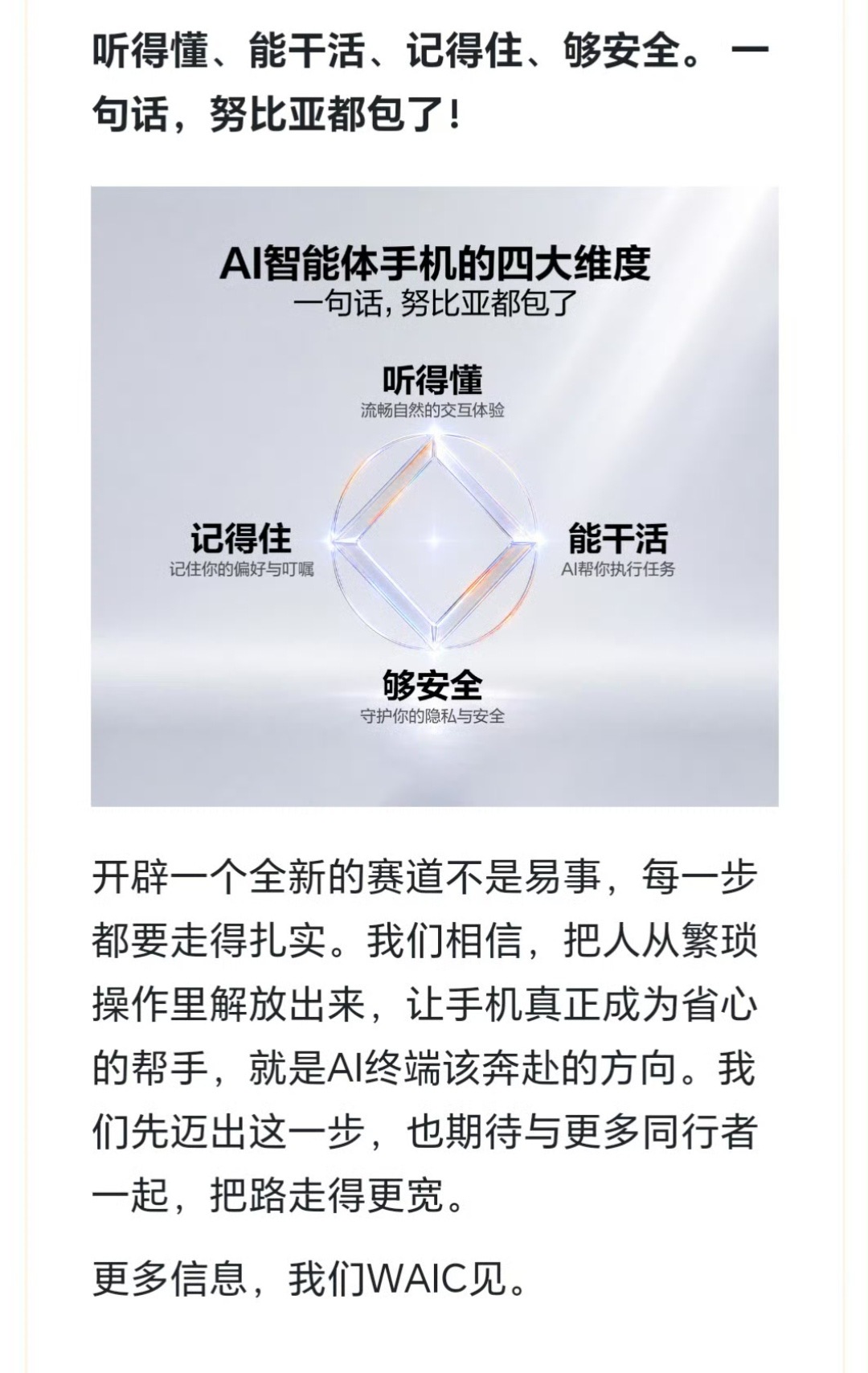 努比亚倪飞官宣智能体手机四大标准    之前手机上的AI都是零零散散的附加功能，