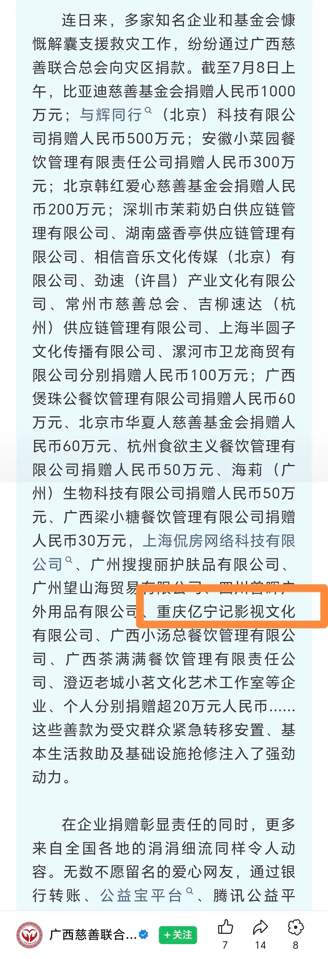 我就知道老嘟肯定捐款了