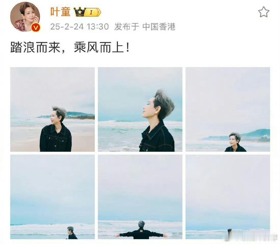 叶童62岁状态 叶童老师是浪姐以来最大的姐姐吧，她的精神状态也太好了吧，没想到竟