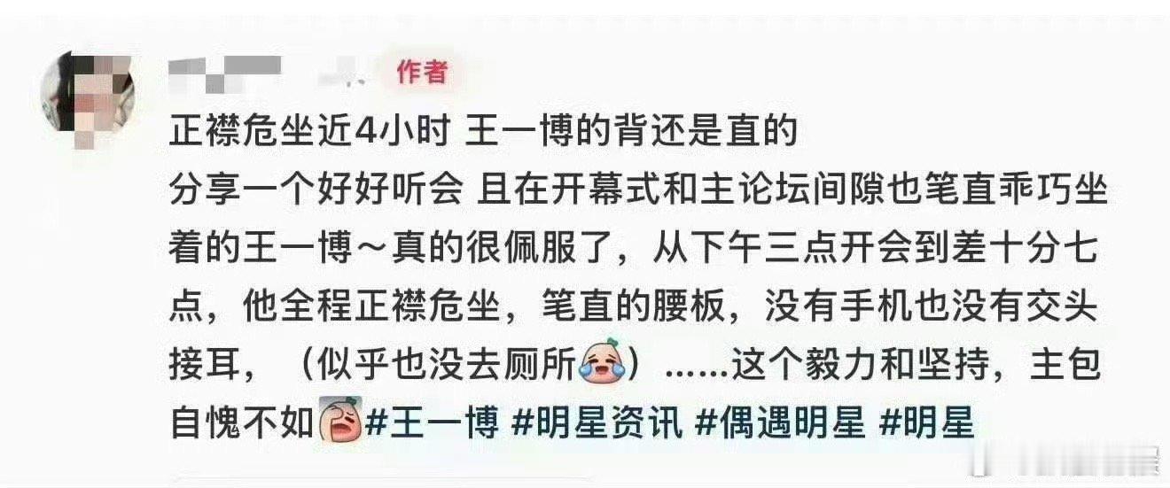王一博正襟危坐王一博全程正襟危坐王一博全程正襟危坐，厉害，[爱你][爱你] ​​