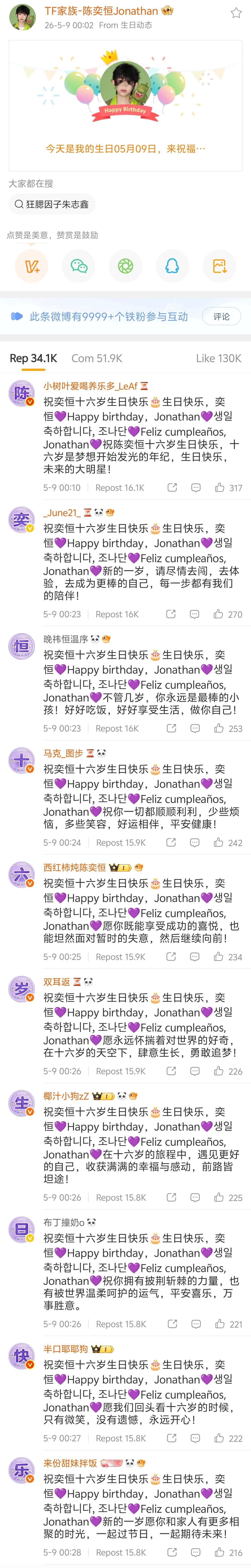 陈奕恒粉丝转发排字.陈奕恒 .陈奕恒16岁生日纪念套装今晚发售