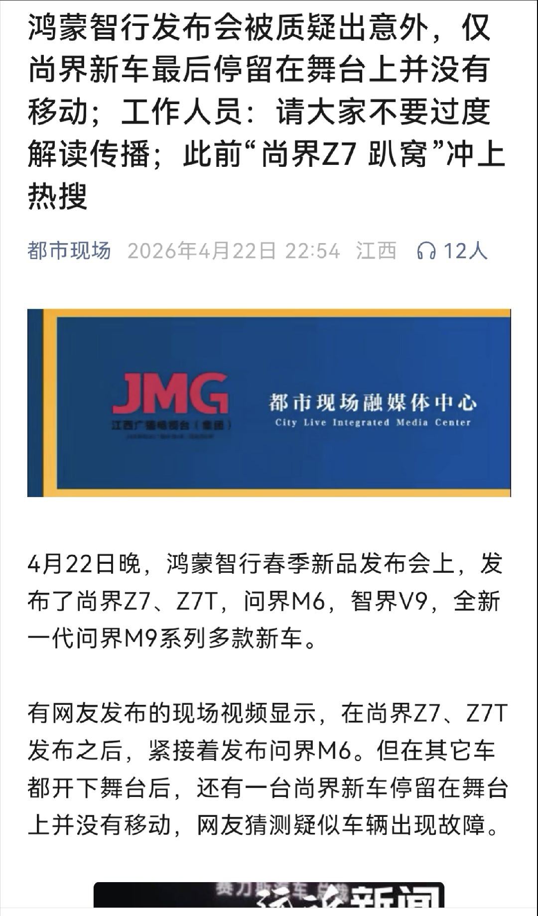 肖战尚界预定数量华为赶紧跨个火盆吧，这也太瘟了，发布会上把车晦气死机的还是头一次