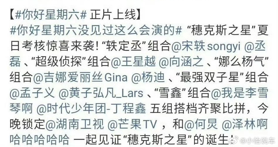 你好星期六太尴尬了吧，为啥邀请又除名，和没邀请有什么区别？ ​​​