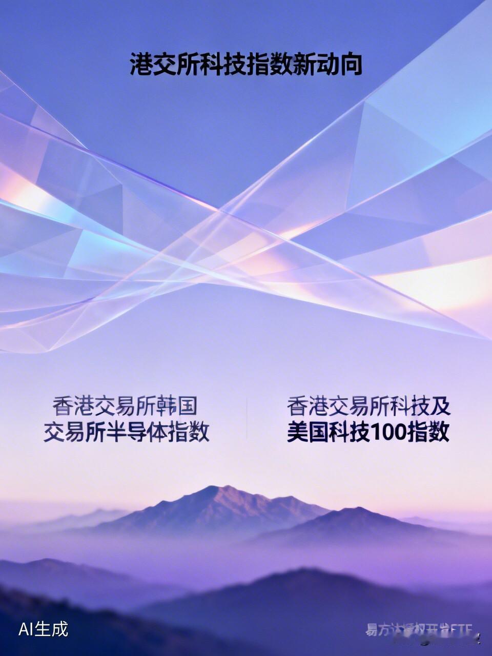 港交所连推两只科技指数！易方达抢先拿下授权，内地投资者机会来了？

   最近，