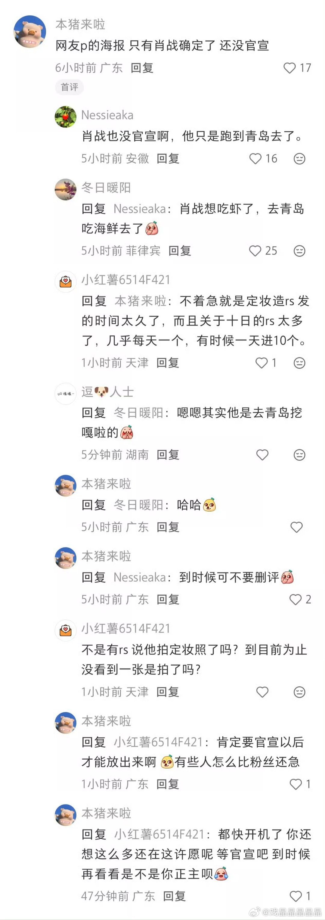 看来红薯也有对顶流演齐夏这事挺心碎的。 