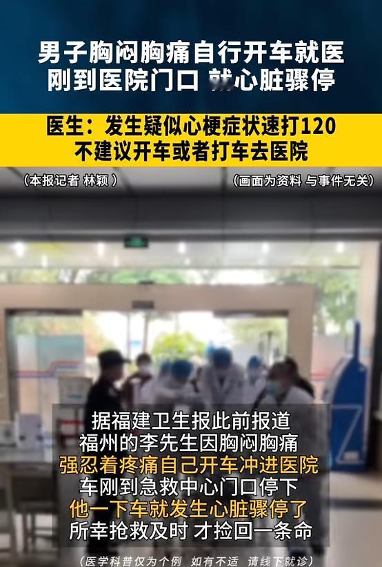 “悲剧还是发生了！”福建福州，一男子突发胸闷胸痛，觉得不对劲，便强忍着疼痛，自己