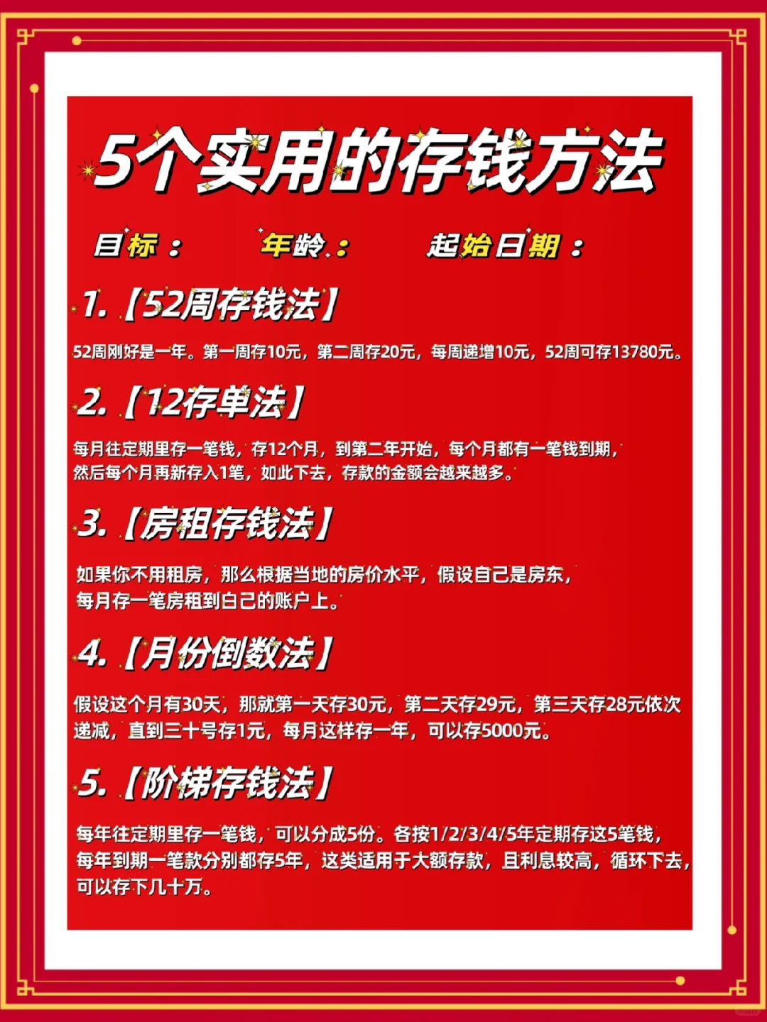 分享5个实用的存钱方法，2024年可以拿来试试