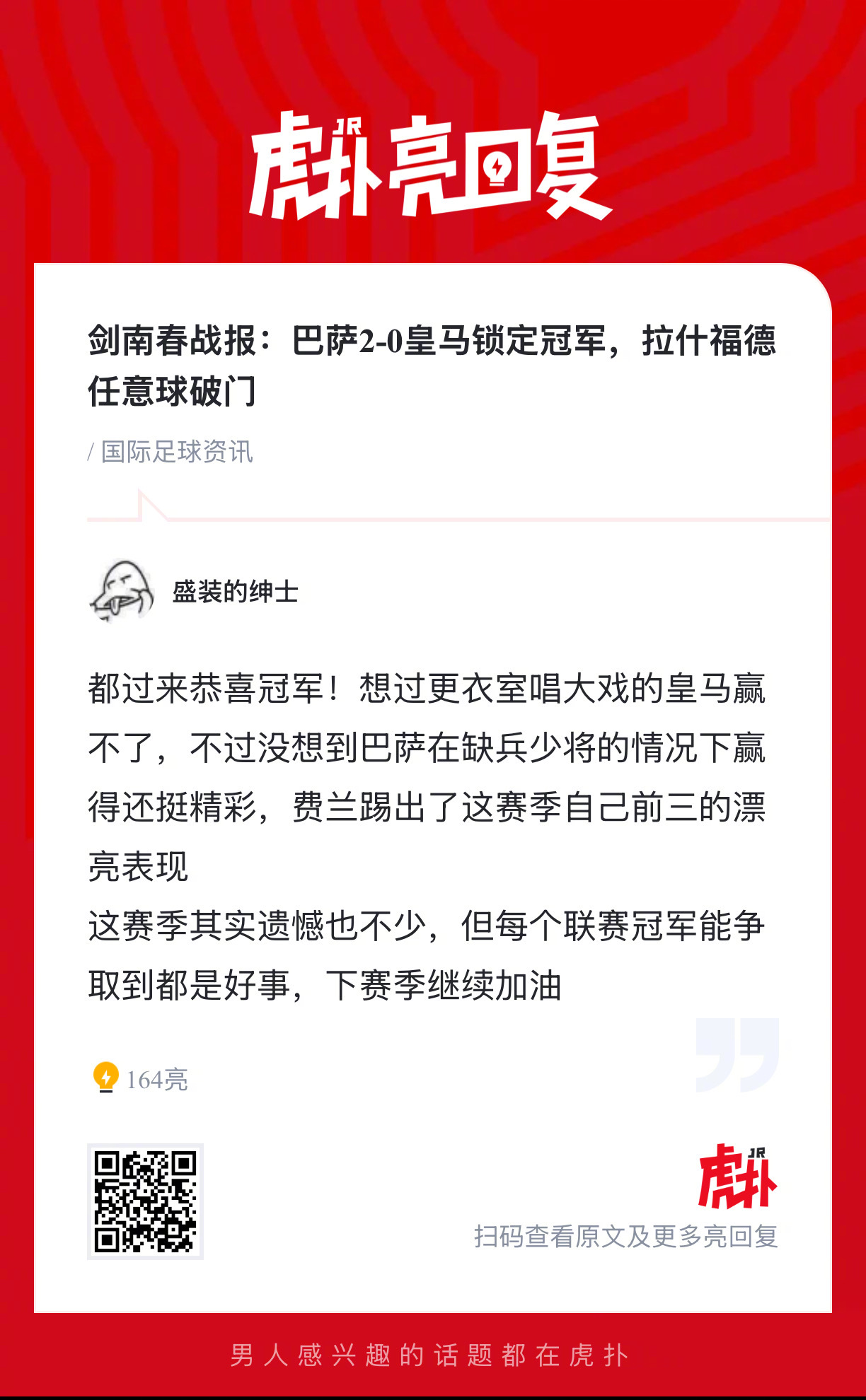 战报：巴萨2比0皇马 锁定冠军，拉什福德任意球破门！上半时拉什福德任意球破僵，奥