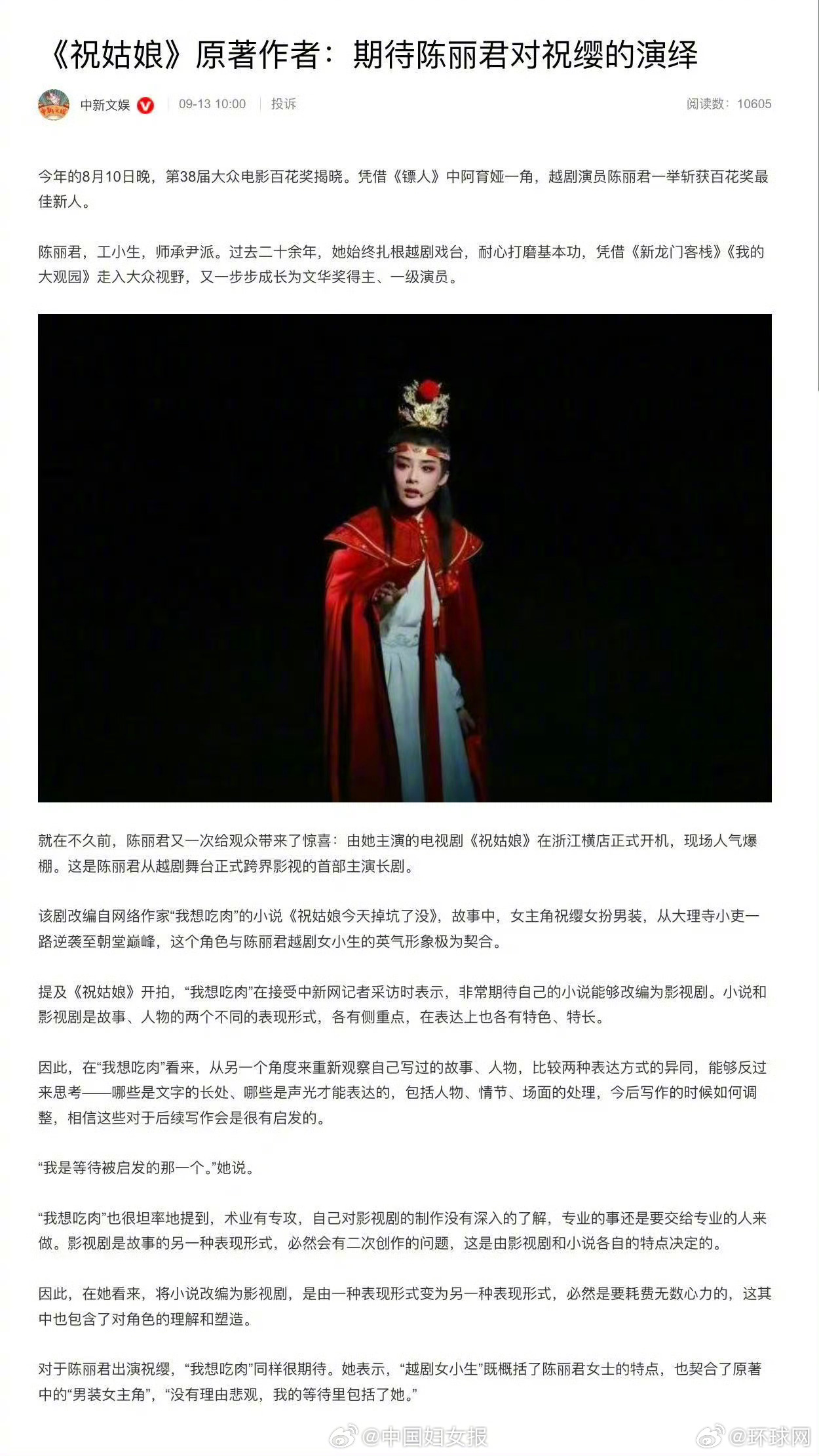 【#原著作者期待陈丽君版祝缨#】#陈丽君祝缨适配度满分# 不久前，由 主演的电视