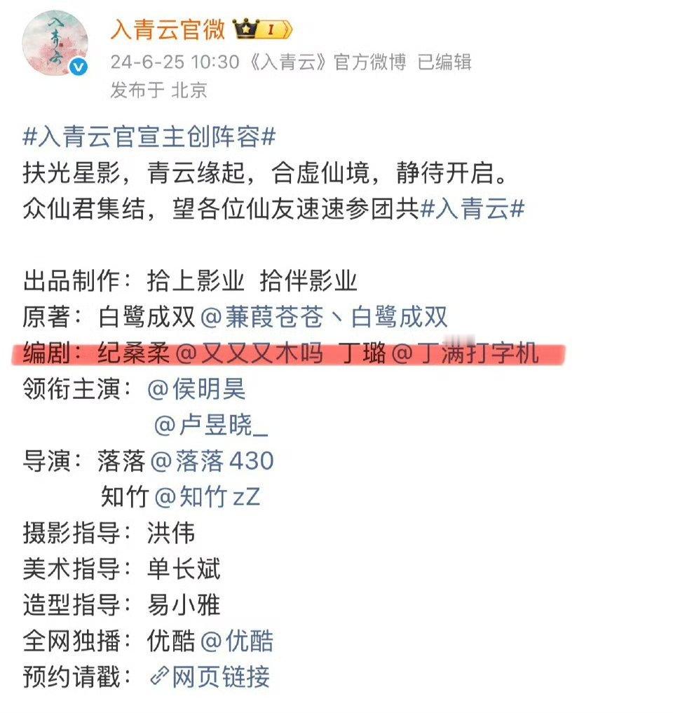 入青云宴遇永安同款编剧入青云 有同款编剧的《入青云》太香了！👖上追得停不下来，