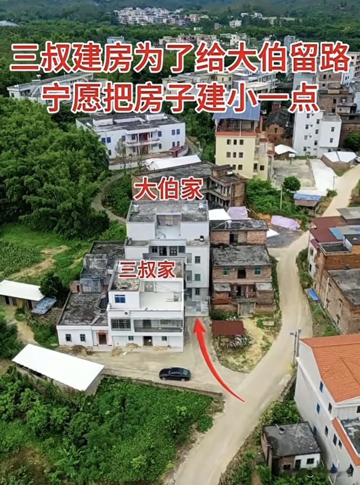 三叔建房🏠为了给大伯留路，
宁愿把房子建小一点‼️
三叔这种舍己为人的精神
值