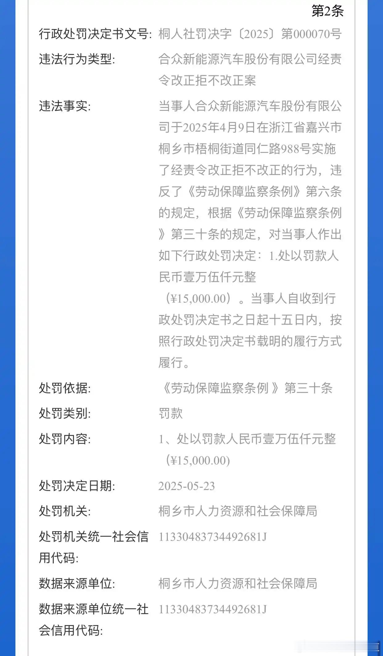 胖哥汽车频道[超话] 哪吒汽车拒不改正被处罚 相比哪吒目前的处境，这3.3万的行