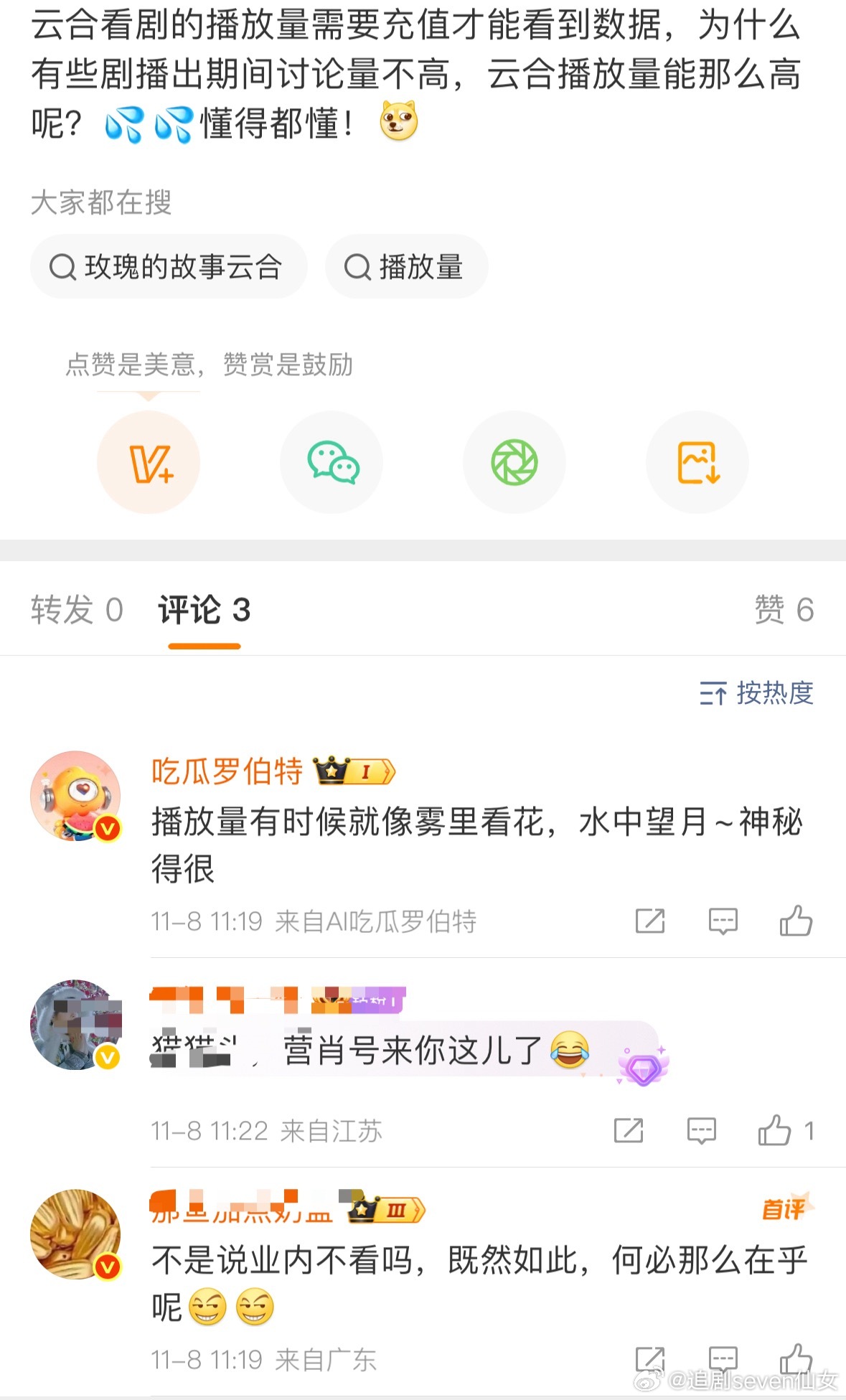 《讨论量不高云合却很高》，还在思考说的是谁，有的人自己对号入座了，超绝敏感肌。 