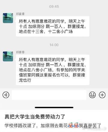 真把大学生当免费劳动力了 ​ ​​​