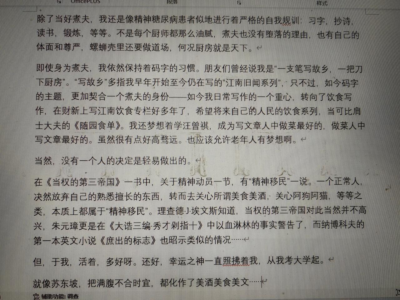 午间过了遍5月写完的8000字的《一个煮夫的诞生》，自我感觉还不错。