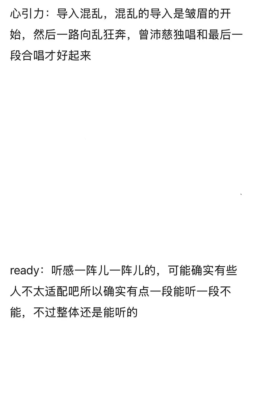 “混乱的导入是皱眉的开始”“听感一阵儿一阵儿的” 