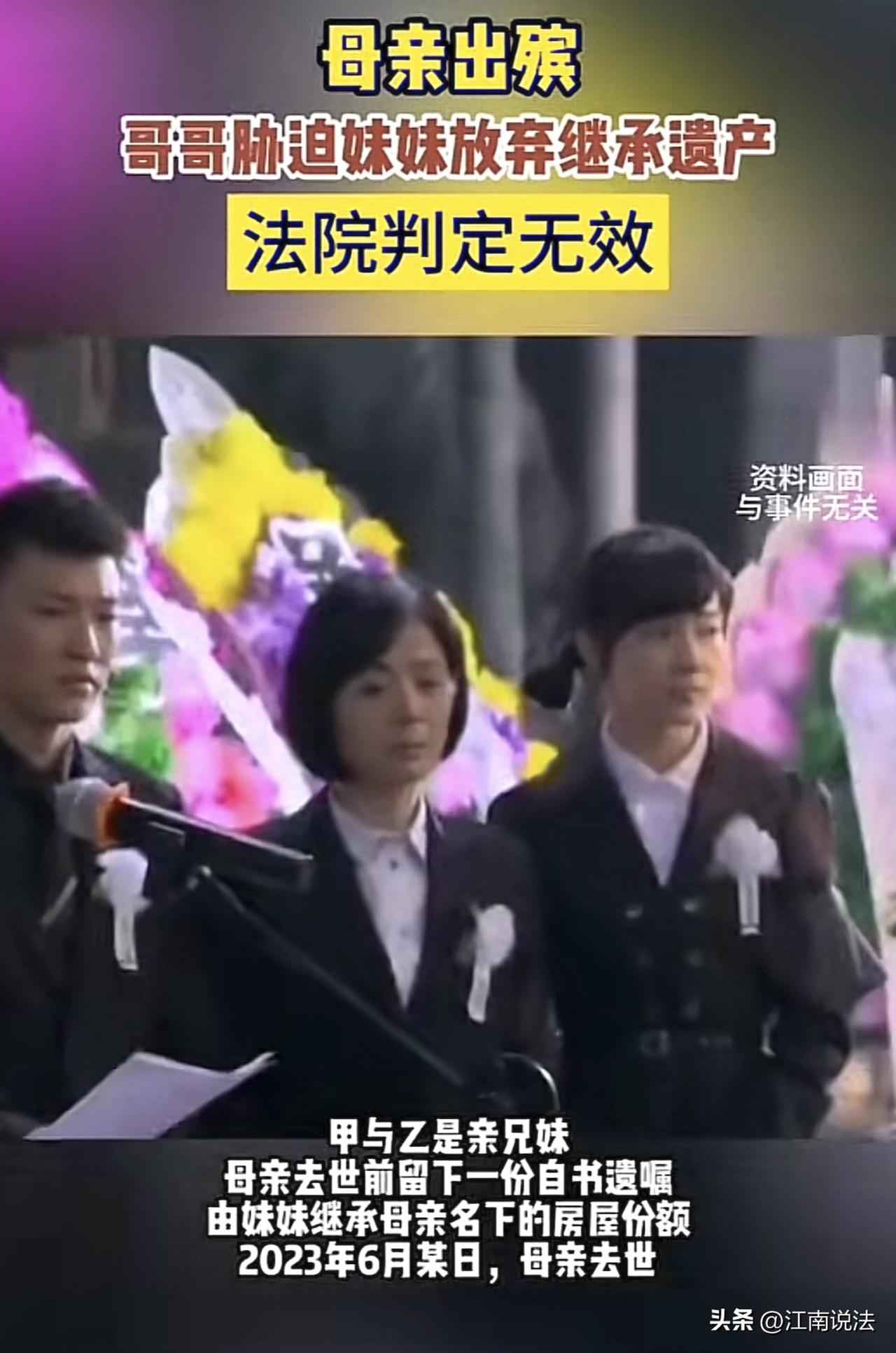 上海，一老妇生前立下遗嘱，将名下房子留给女儿。岂料，老妇去世后出殡当天，其儿子却