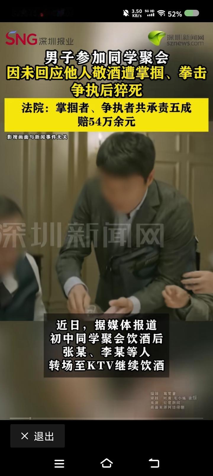 我们不想看赔偿！——
据报道，一男子参加同学聚会，未回应他人敬酒，遭打，后又发生