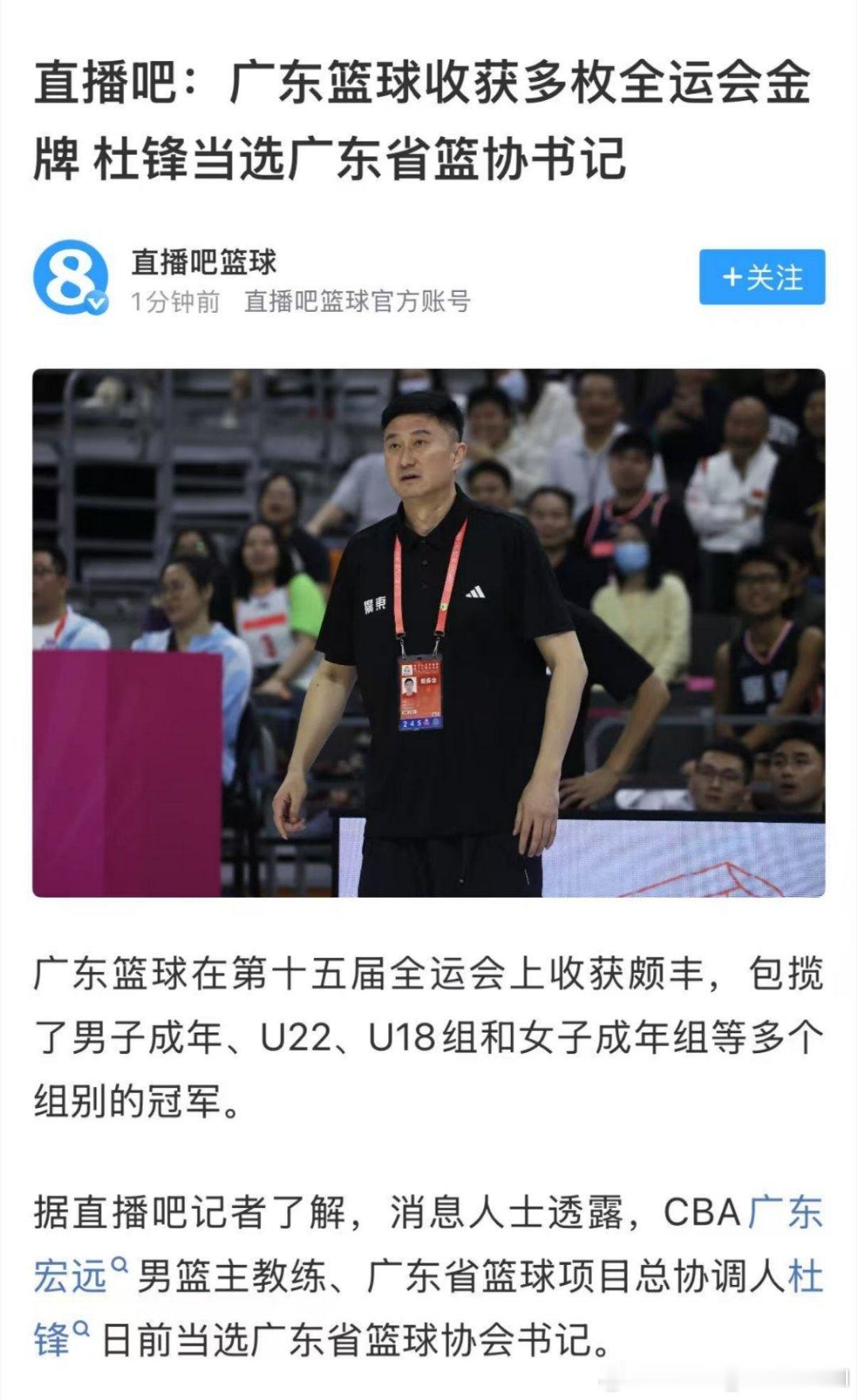 杜峰教练新名头，杜书记正式上线