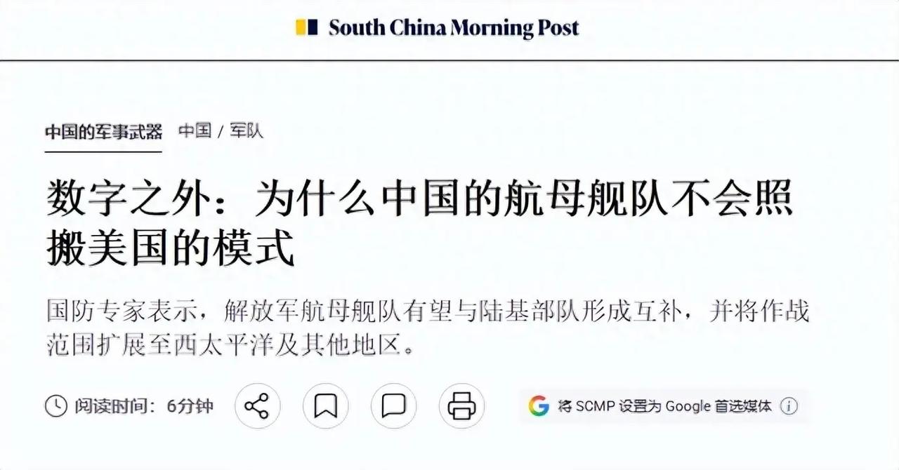中美航母建设，不是一回事？[太阳]

《南华早报》8月12日报道指出，西方分析人