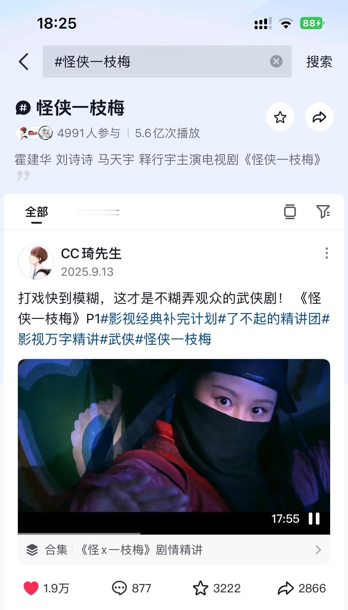 一路刷下来都是2025年发的《怪侠一枝梅》，刘诗诗燕三娘这是又火了？ 