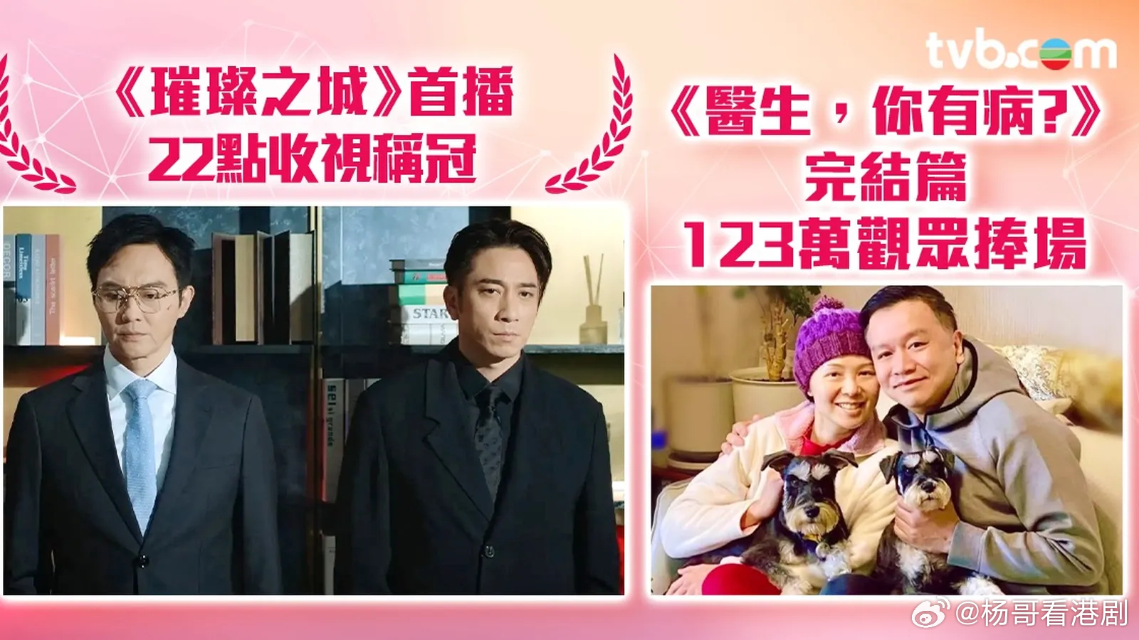 TVB收视报告丨一周最高直播收视.上周（10月12日至18日）翡翠台收视，新剧《