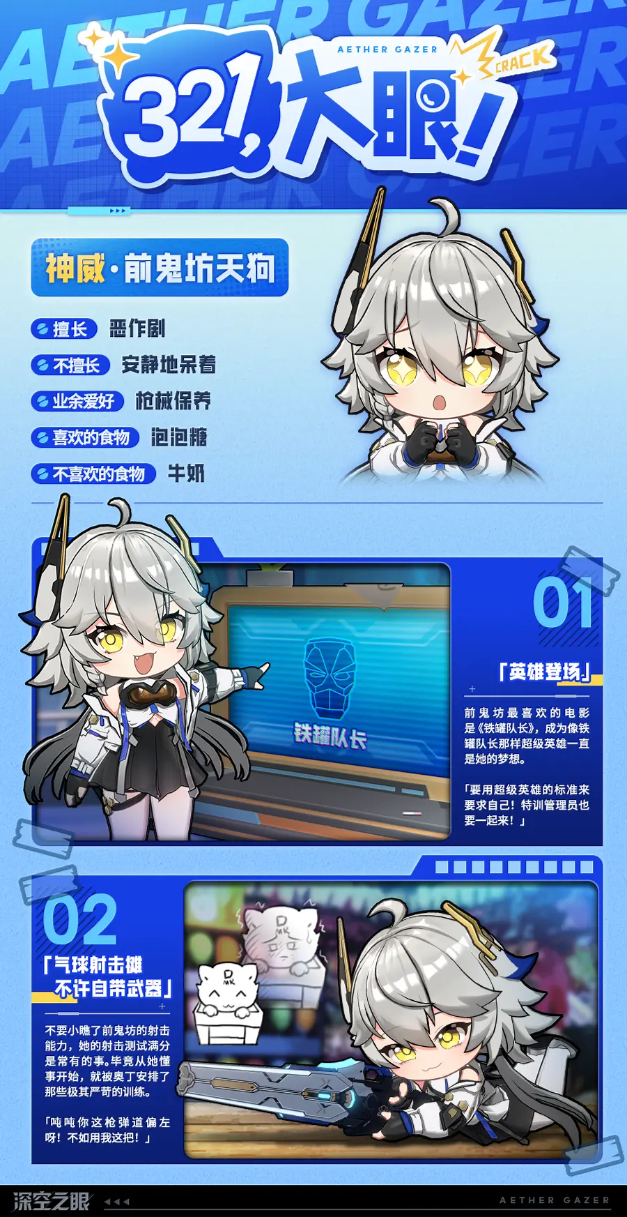 321，大眼！丨神威·前鬼坊天狗篇。