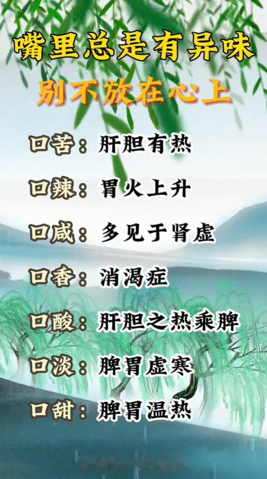 口中常有异味？不同味道对应不同体质信号