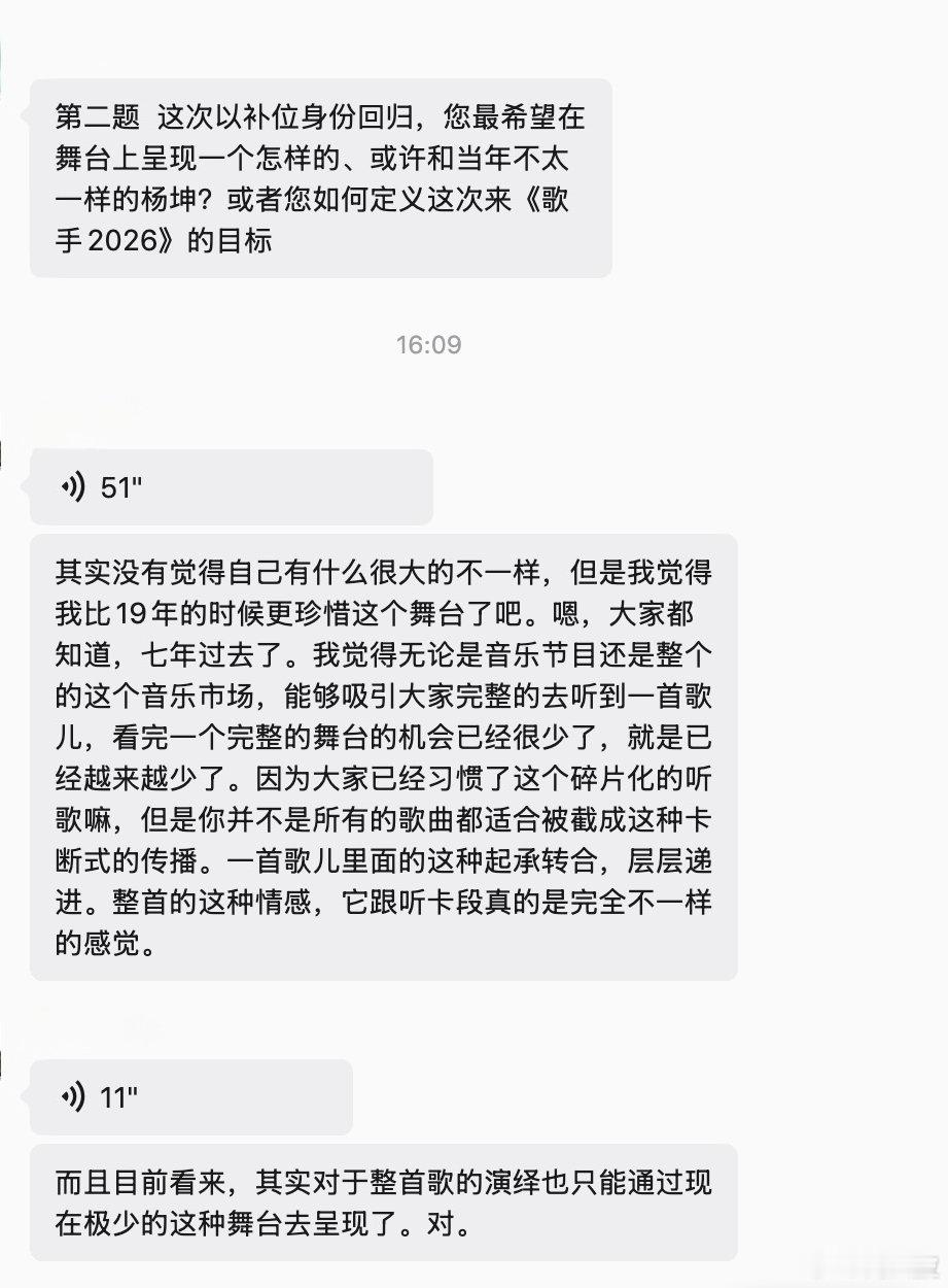 杨坤认为歌手节目10人一期有点多 歌手2026 杨坤这心态是真的好，明知道十人赛