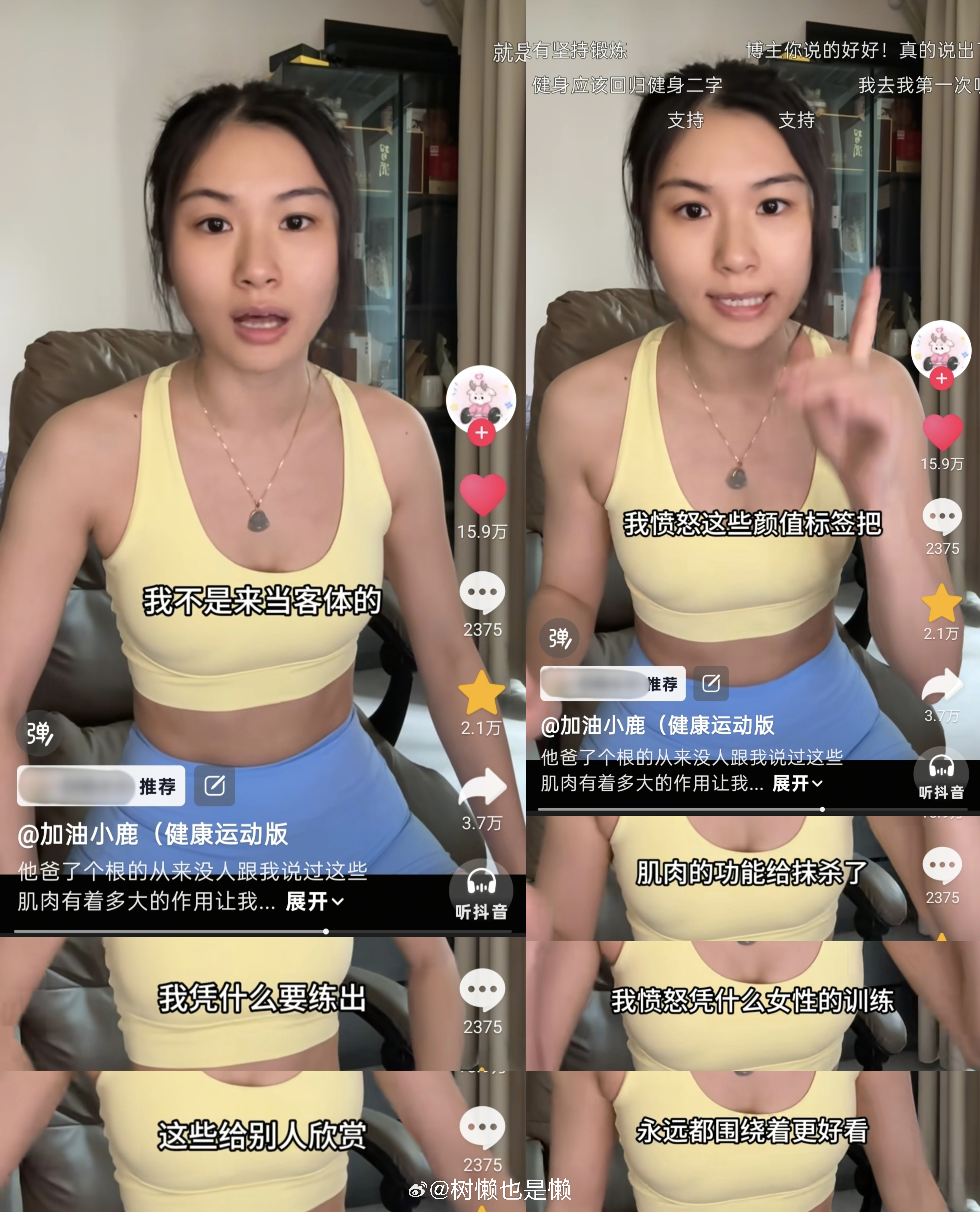 拉伸完退出直播间刚好刷到这个视频，果断怒点三连博主完完全全把我的心声表达出来了…