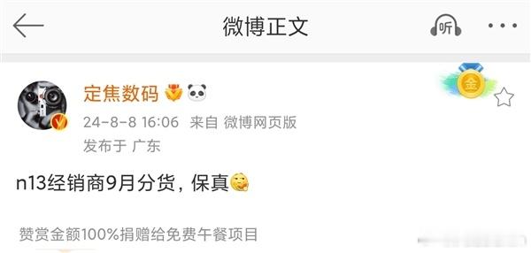 据说华为nova 13系列可能会在9月份推出 ​​​