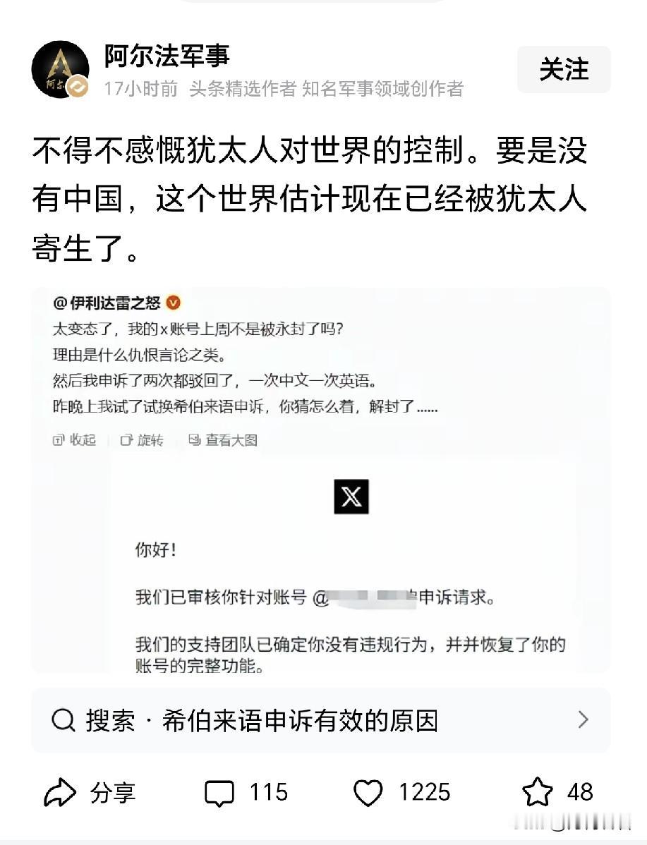 “犹太寄生”说法可能有些极端，但如果仔细想想，人家只有几千万人，却能精准清除美国