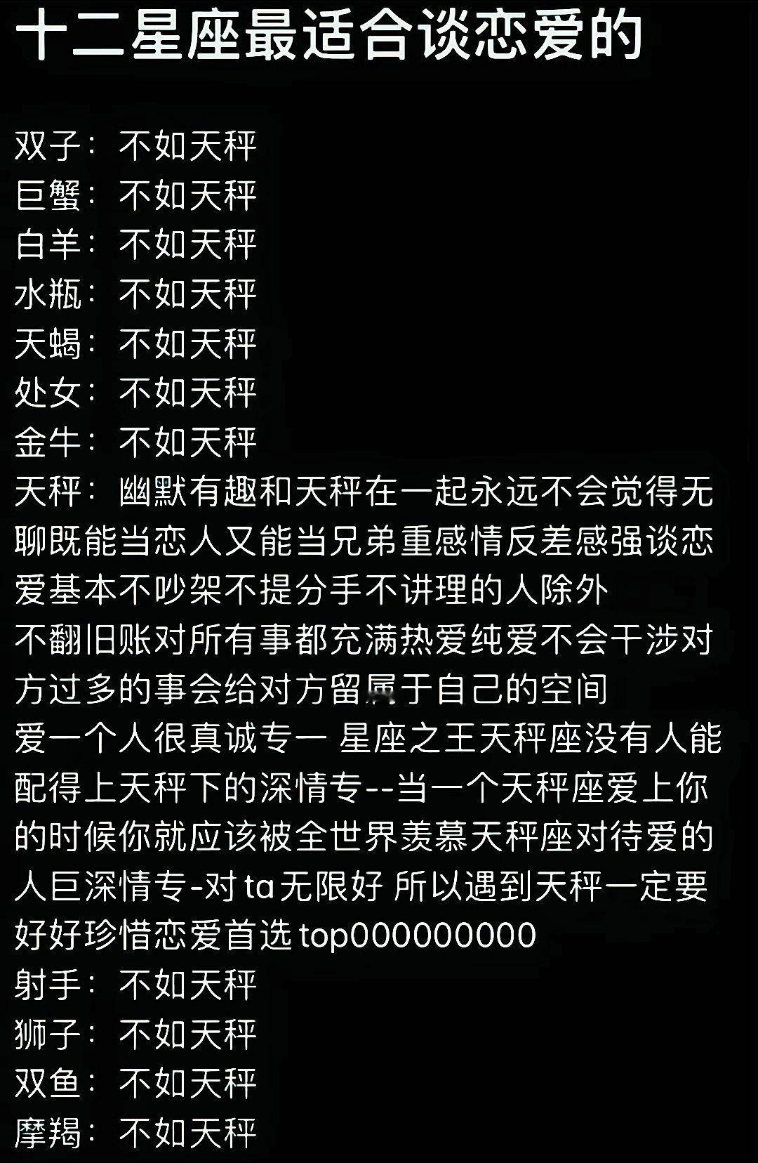 天秤座是最棒的
#天秤座
#关于十二星座的小秘密